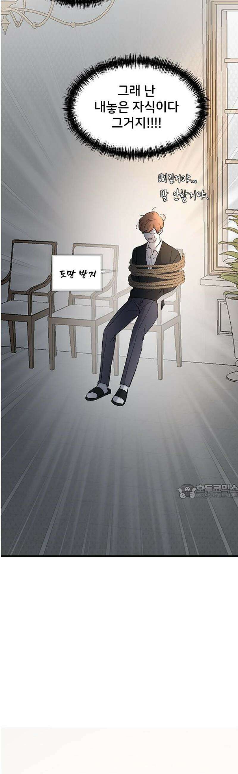 오빠세끼 ＃83 우리집에 온 애 30