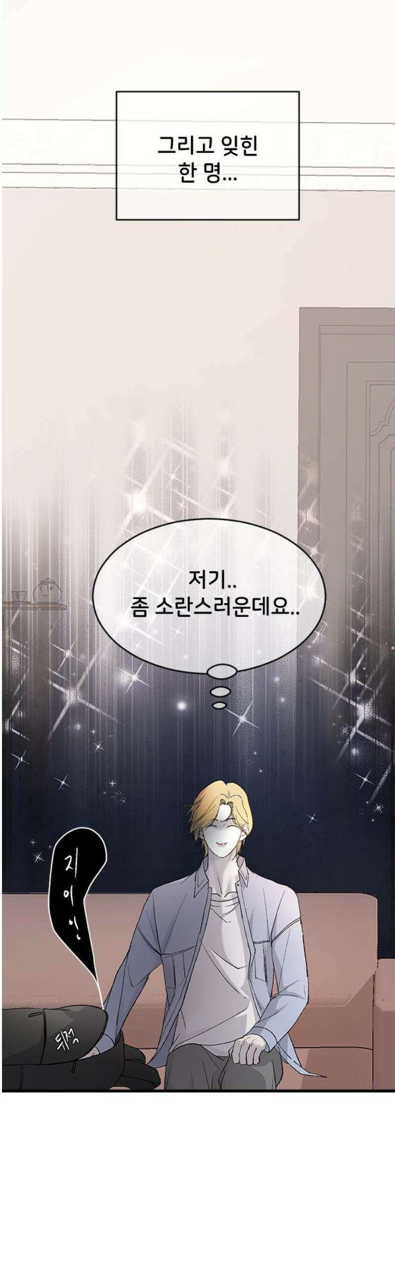 오빠세끼 ＃83 우리집에 온 애 31