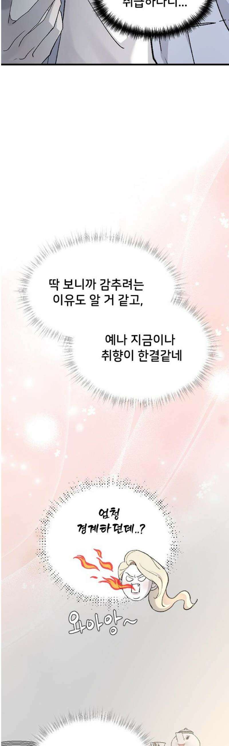 오빠세끼 ＃83 우리집에 온 애 33
