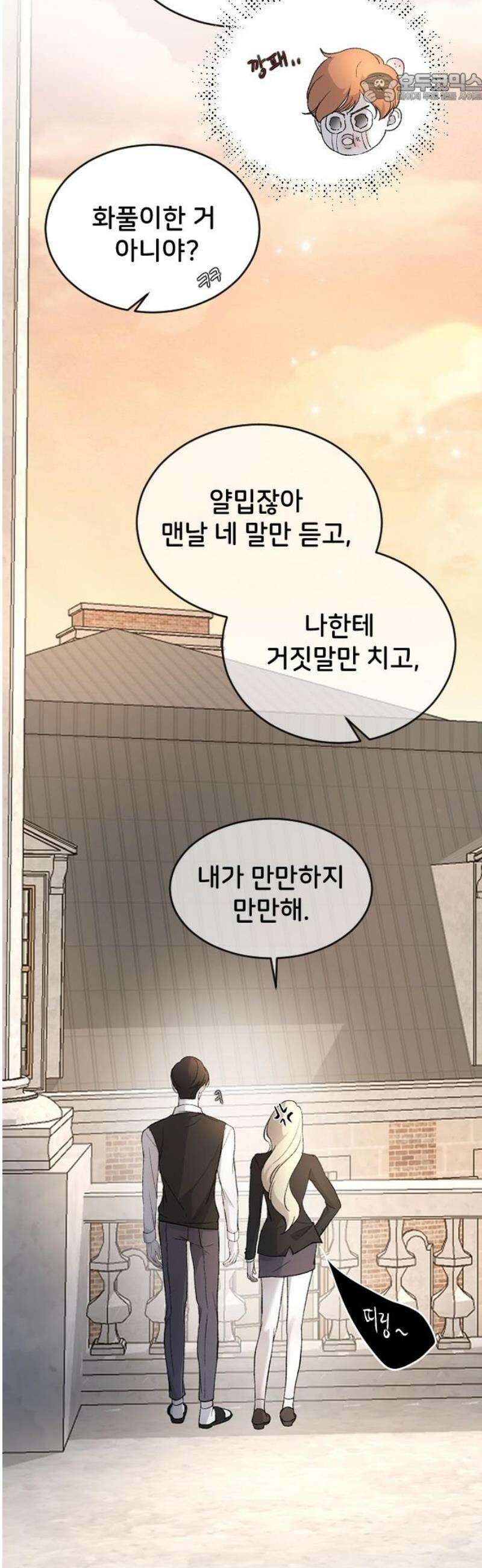 오빠세끼 ＃83 우리집에 온 애 37
