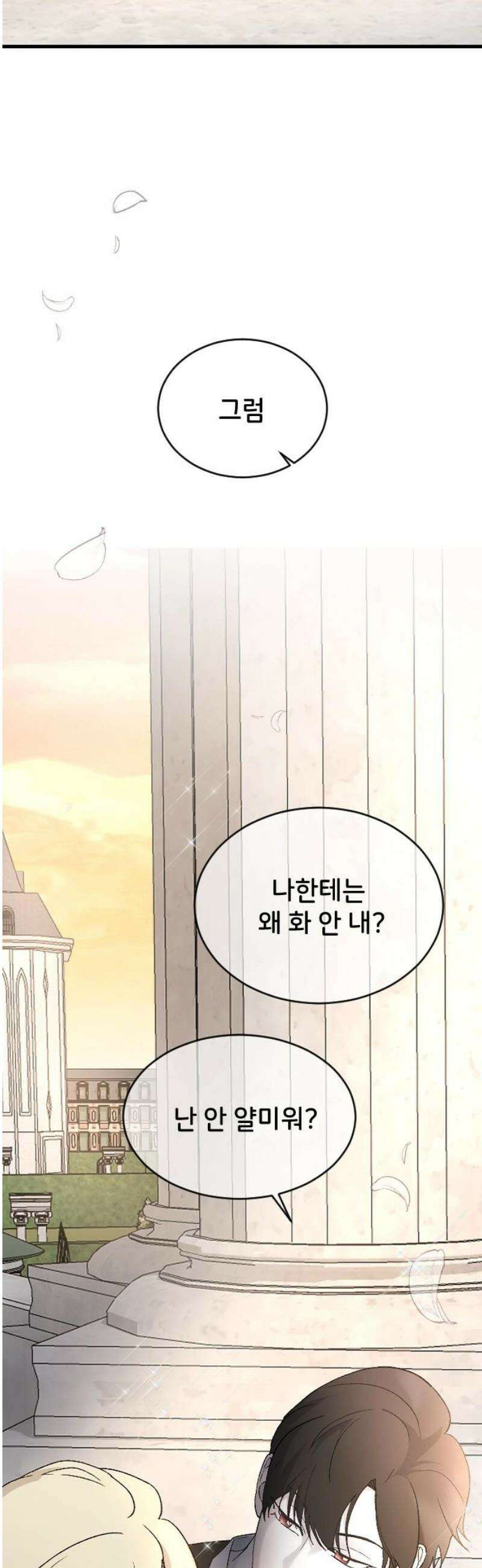 오빠세끼 ＃83 우리집에 온 애 38