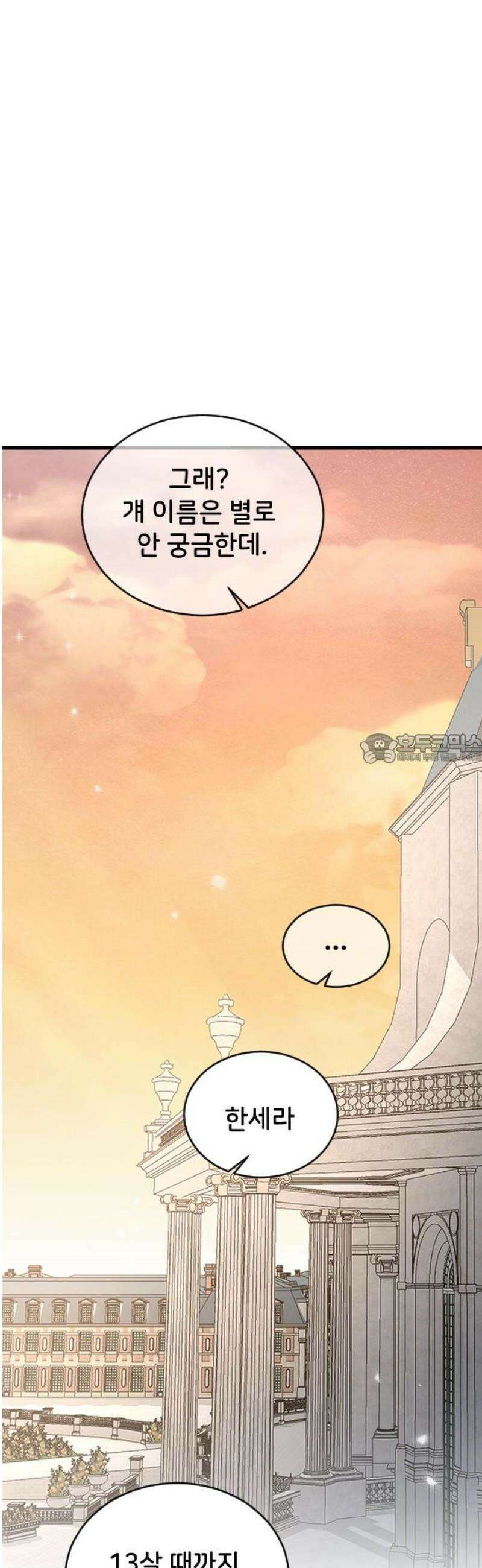오빠세끼 ＃83 우리집에 온 애 43