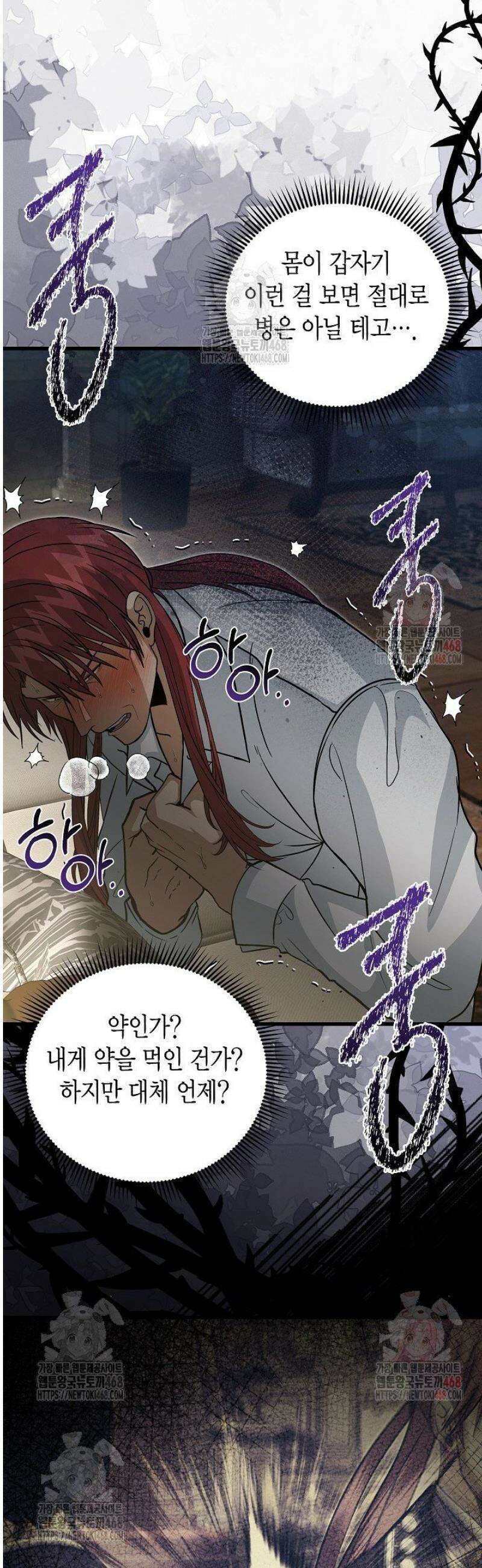 사랑이 아닌 은퇴를 46화 2