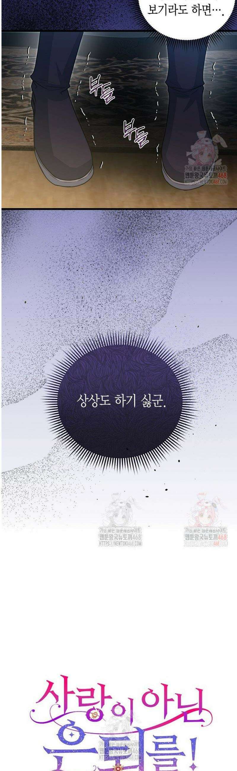 사랑이 아닌 은퇴를 46화 5