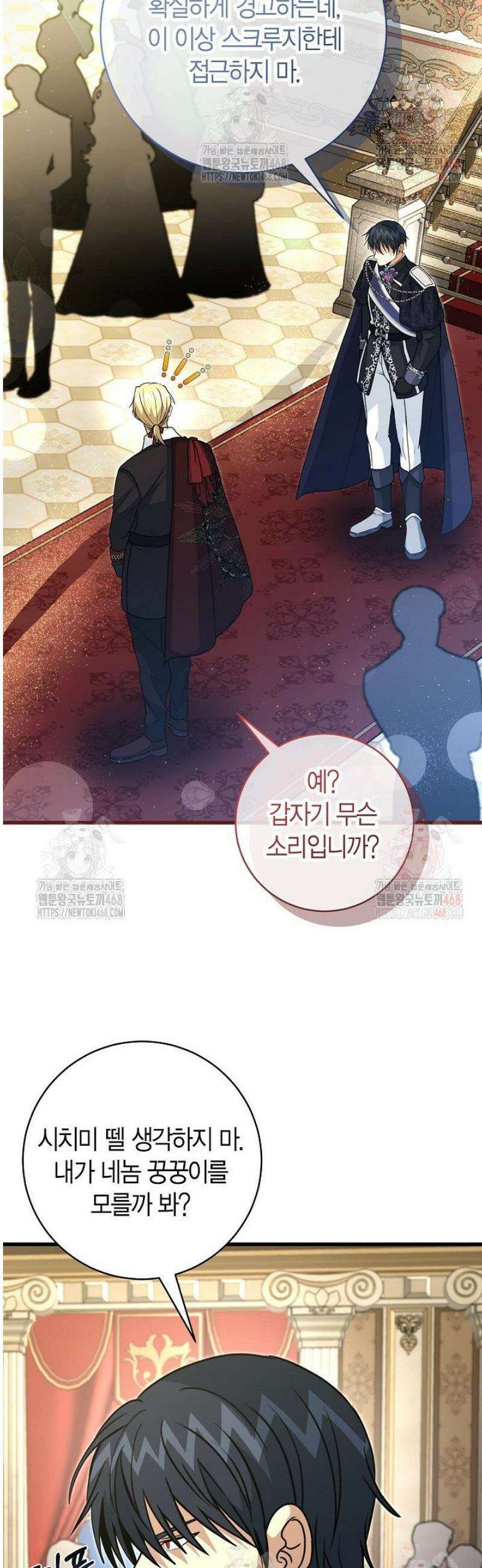 사랑이 아닌 은퇴를 46화 7