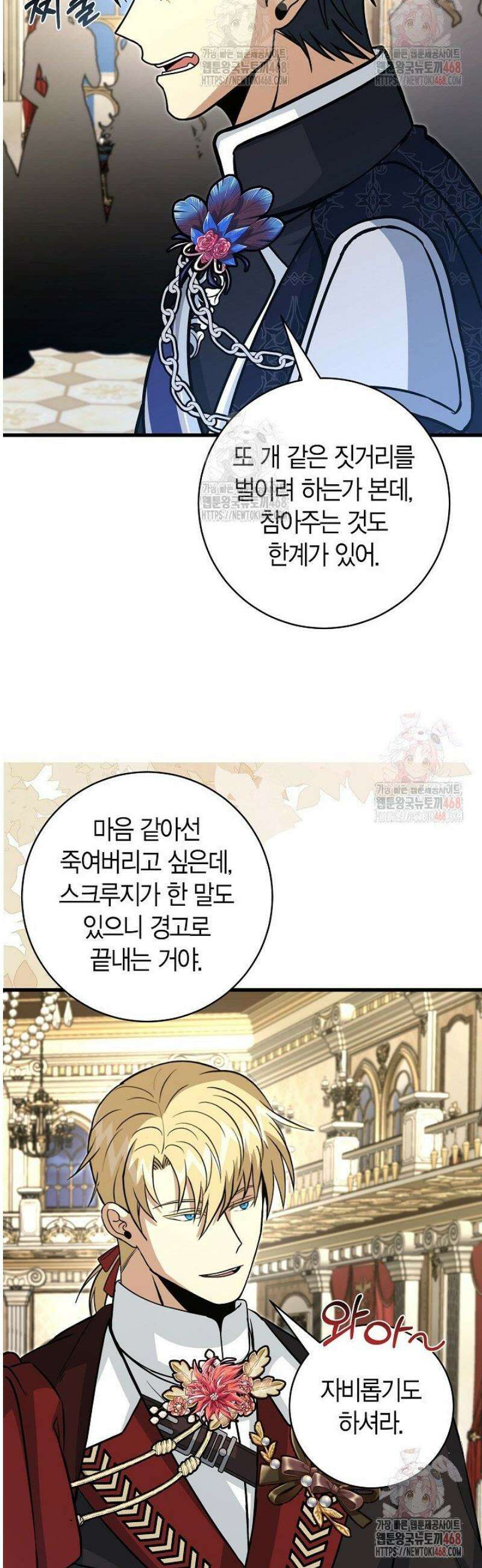 사랑이 아닌 은퇴를 46화 8