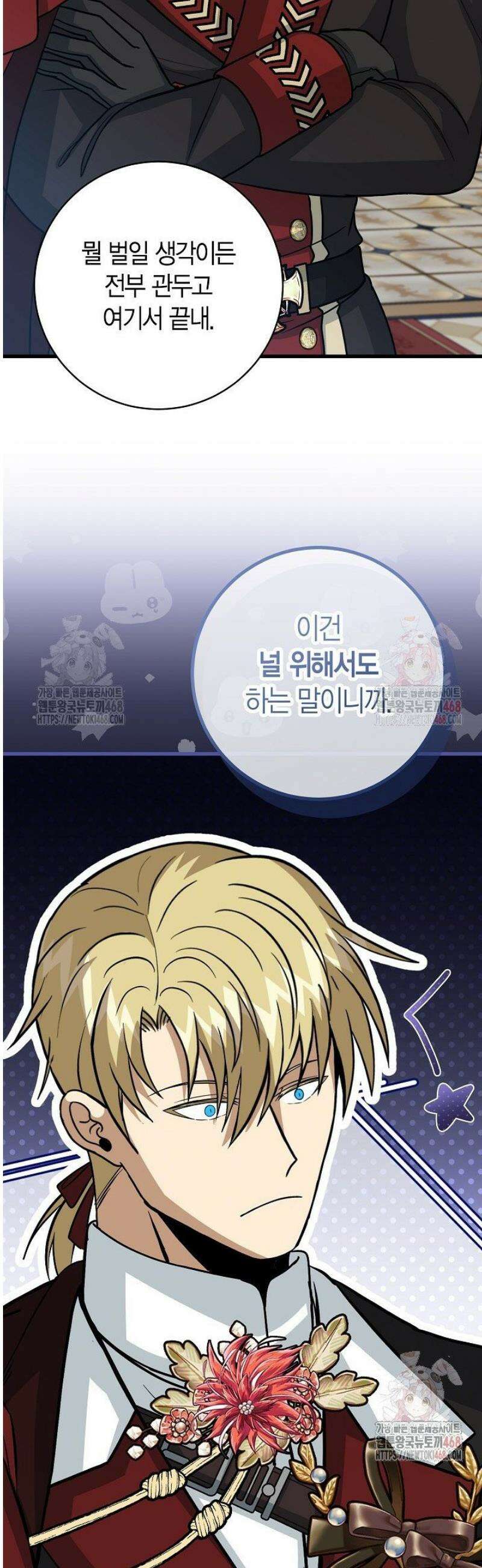 사랑이 아닌 은퇴를 46화 9