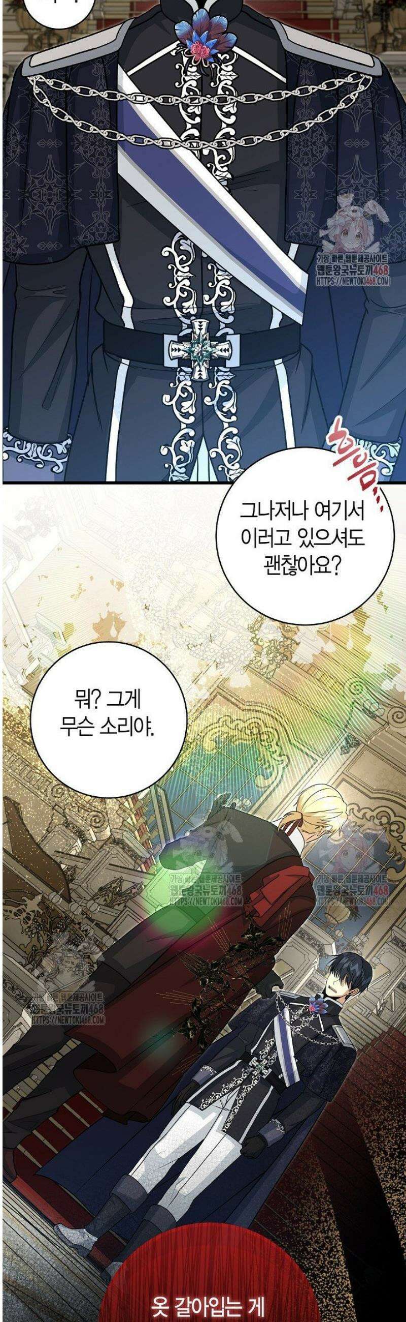 사랑이 아닌 은퇴를 46화 13