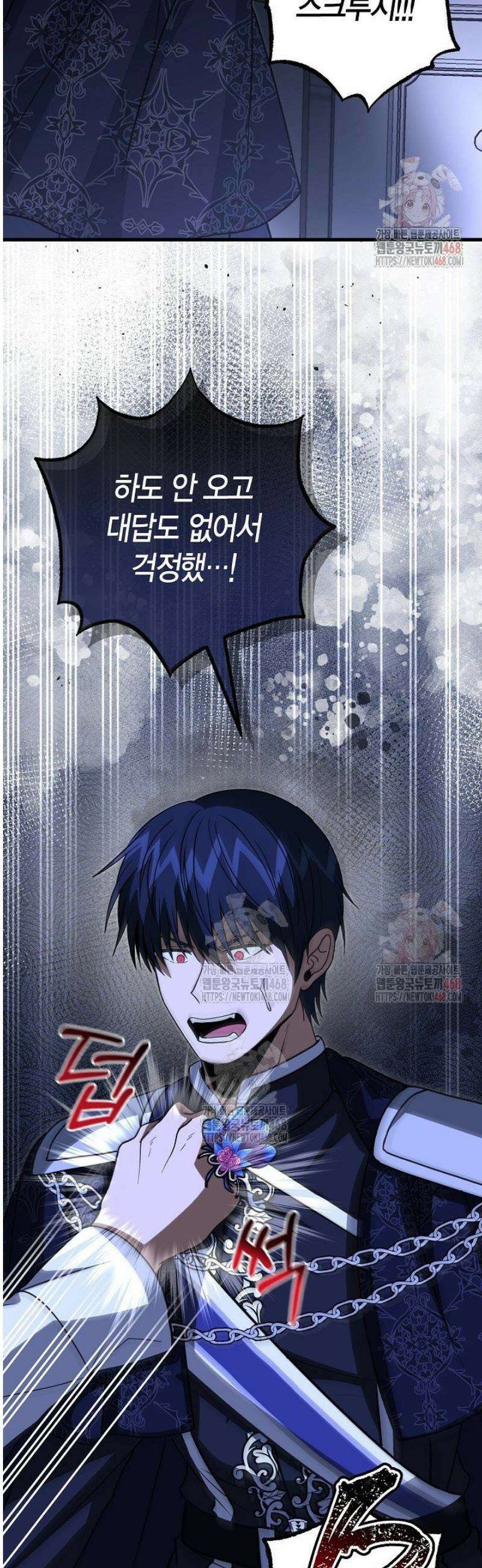 사랑이 아닌 은퇴를 46화 29