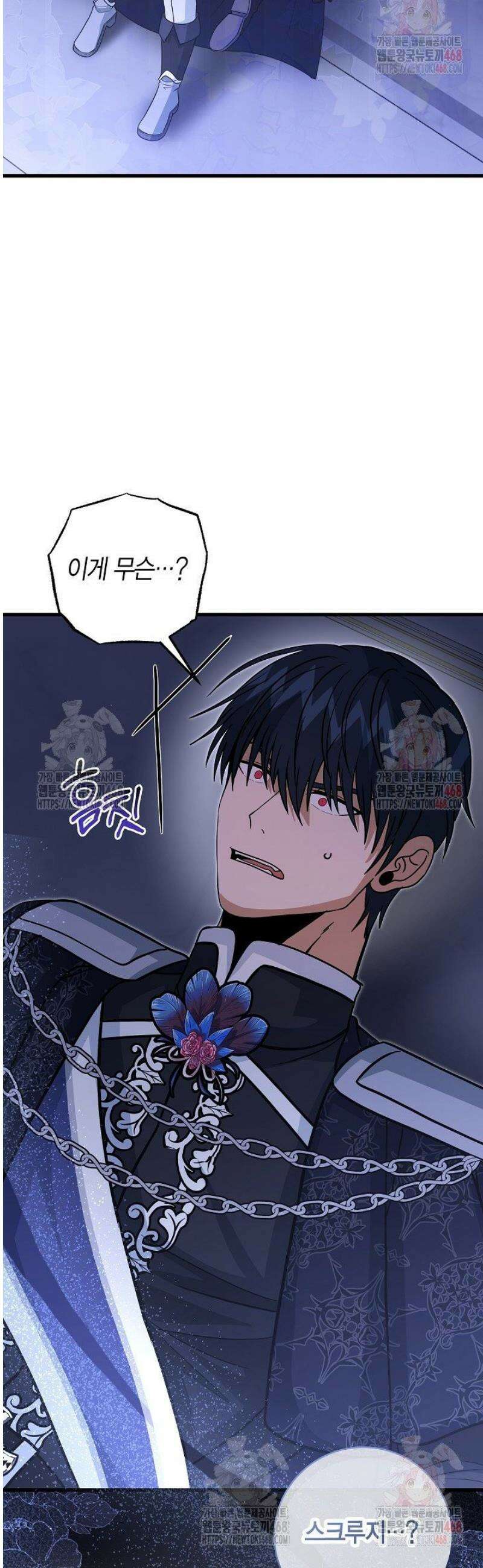 사랑이 아닌 은퇴를 46화 31