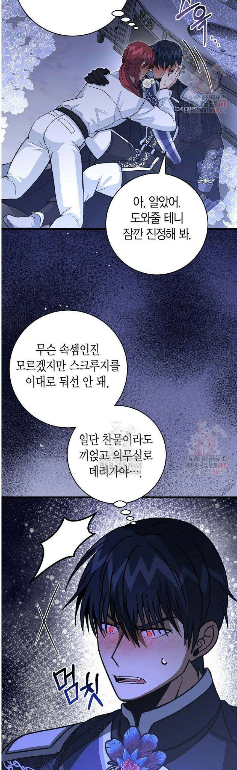 사랑이 아닌 은퇴를 46화 37