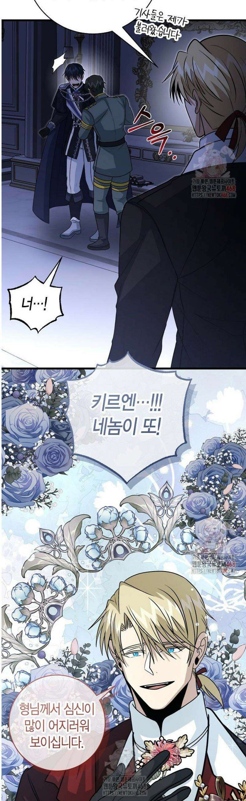 사랑이 아닌 은퇴를 46화 43