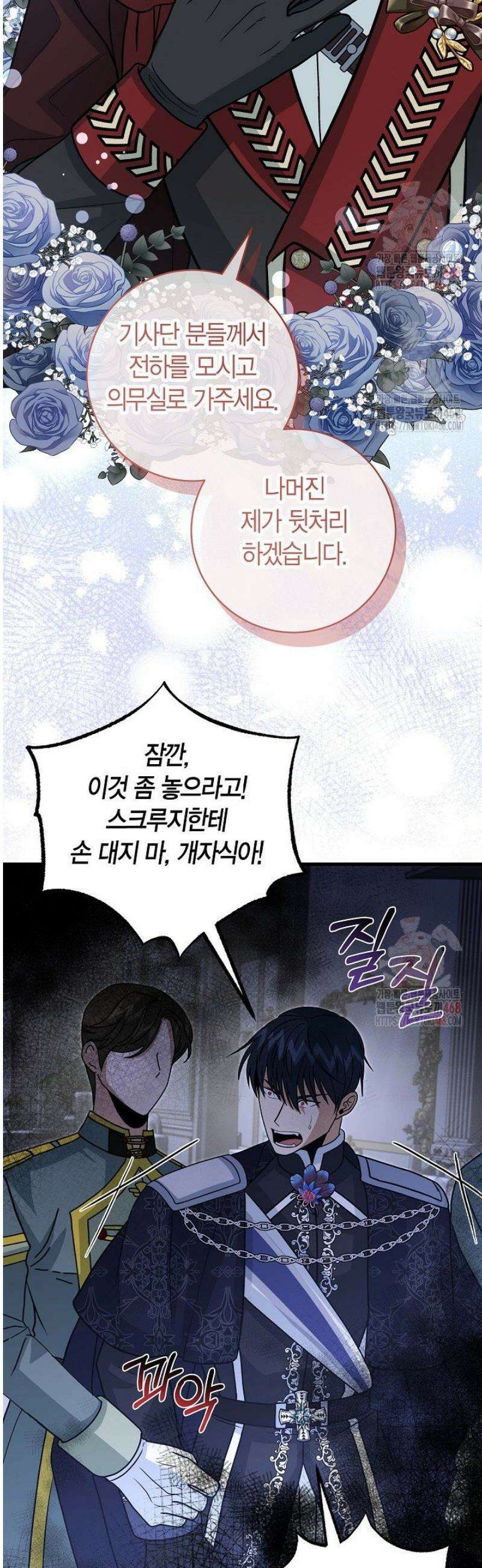 사랑이 아닌 은퇴를 46화 44