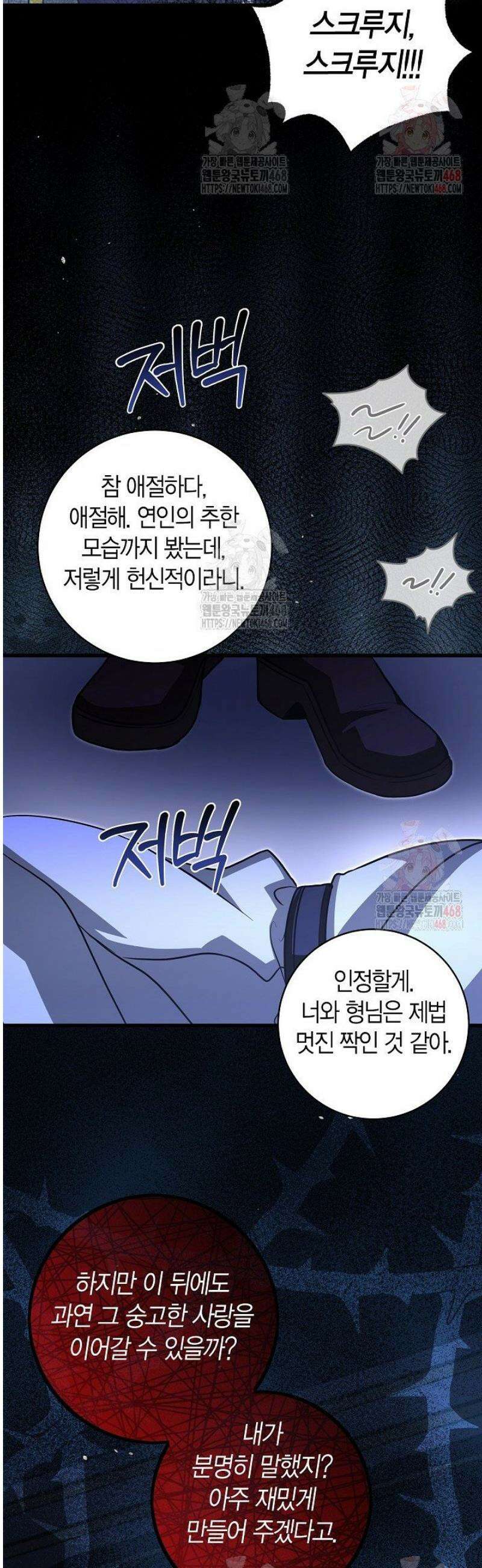 사랑이 아닌 은퇴를 46화 45