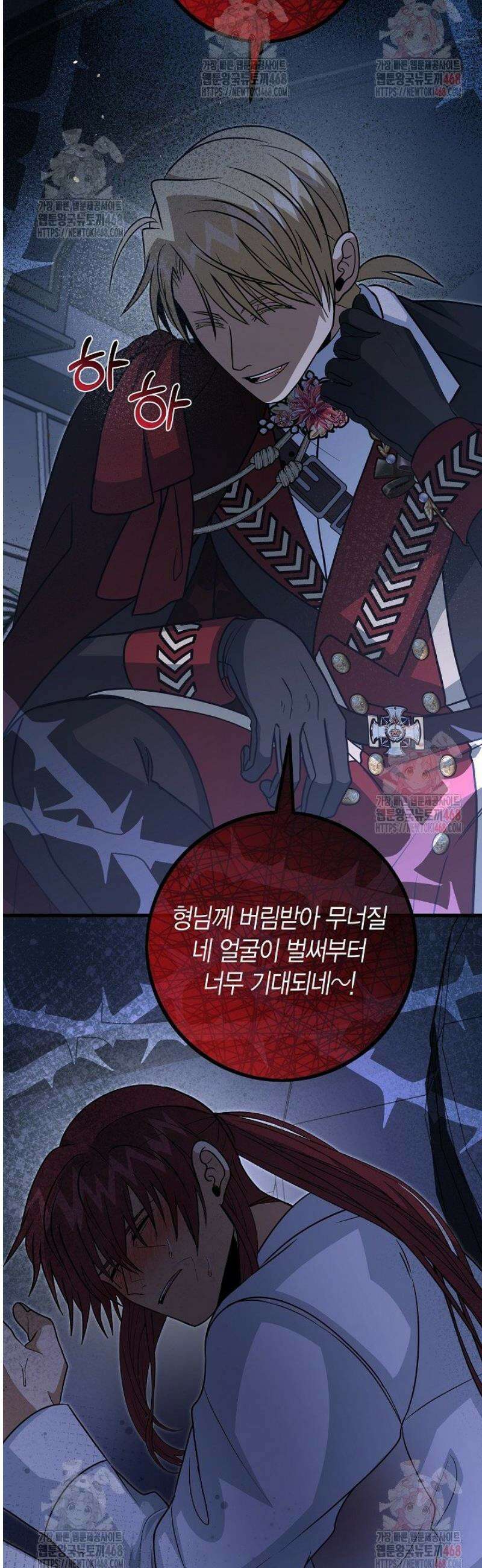 사랑이 아닌 은퇴를 46화 46