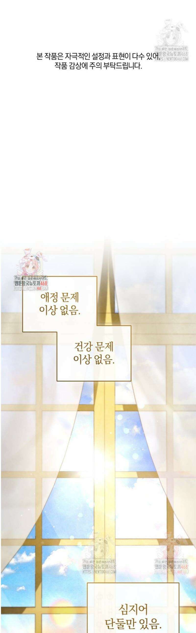 리셋팅 레이디 96화 1