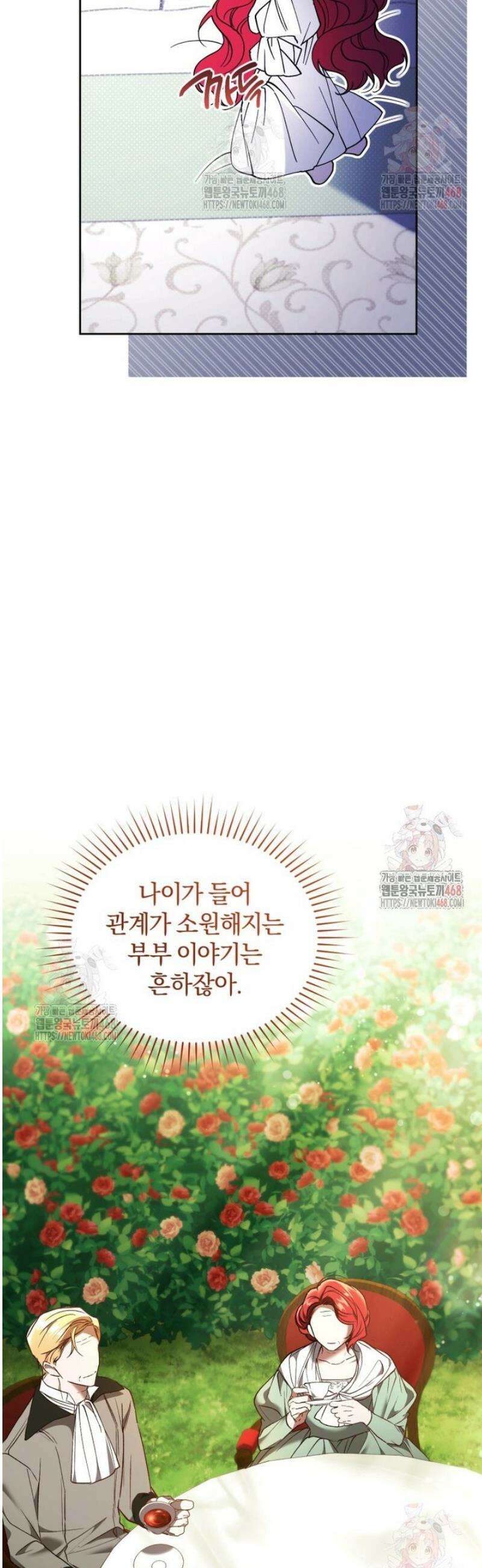 리셋팅 레이디 96화 4