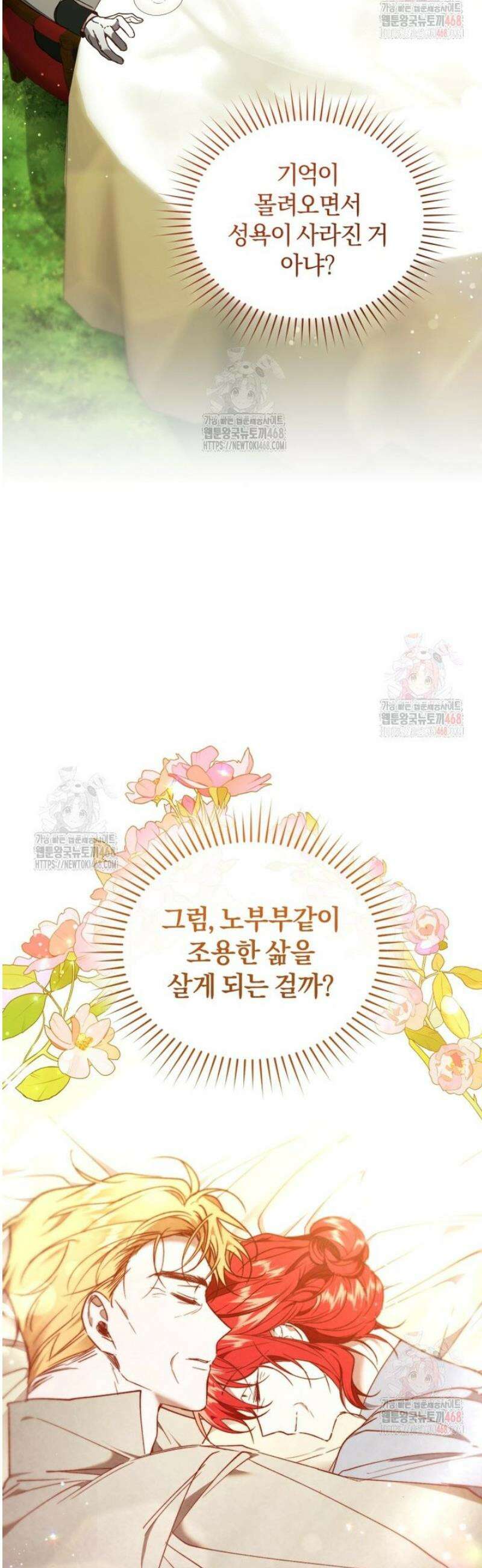 리셋팅 레이디 96화 5