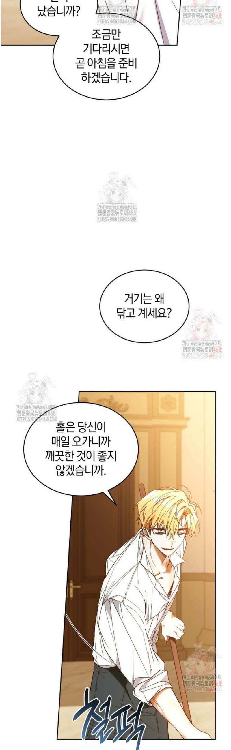 리셋팅 레이디 96화 9