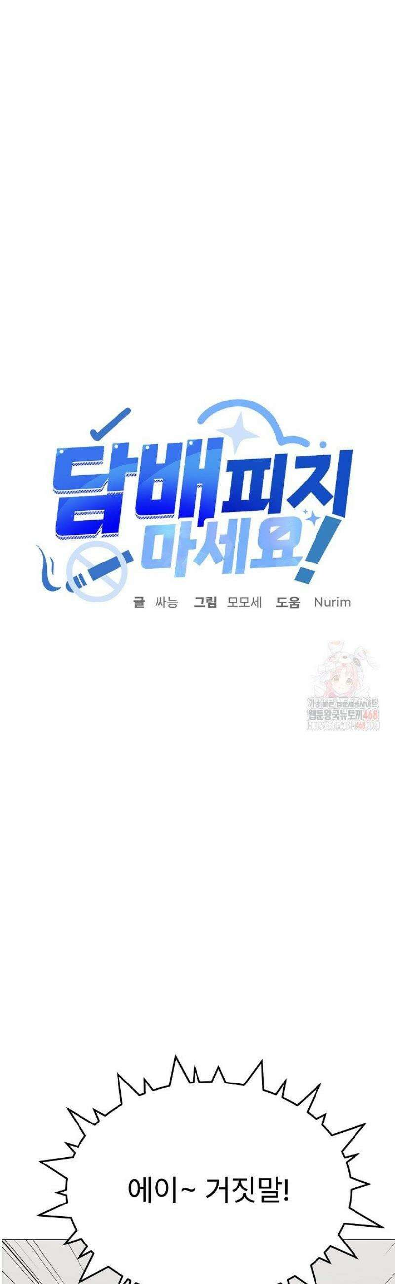 담배피지 마세요! 41화 4