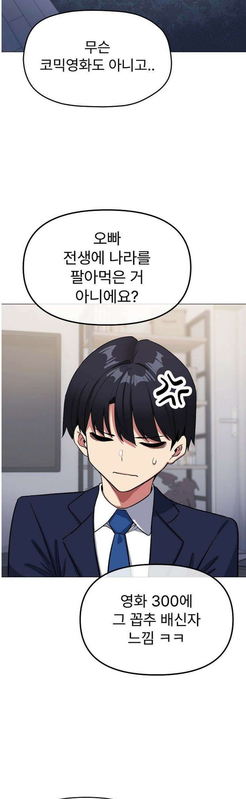 담배피지 마세요! 41화 8