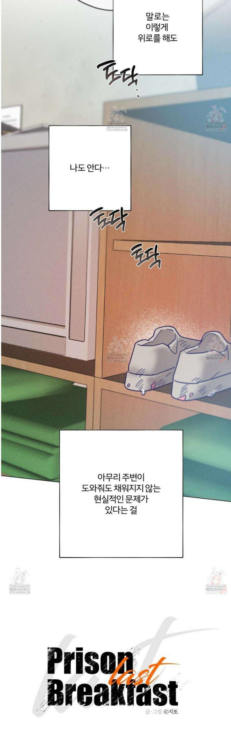 프리즌 블랙퍼스트 41화 19