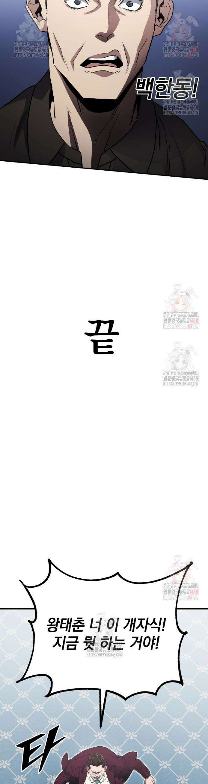 옥타곤의 빌런 6화 3