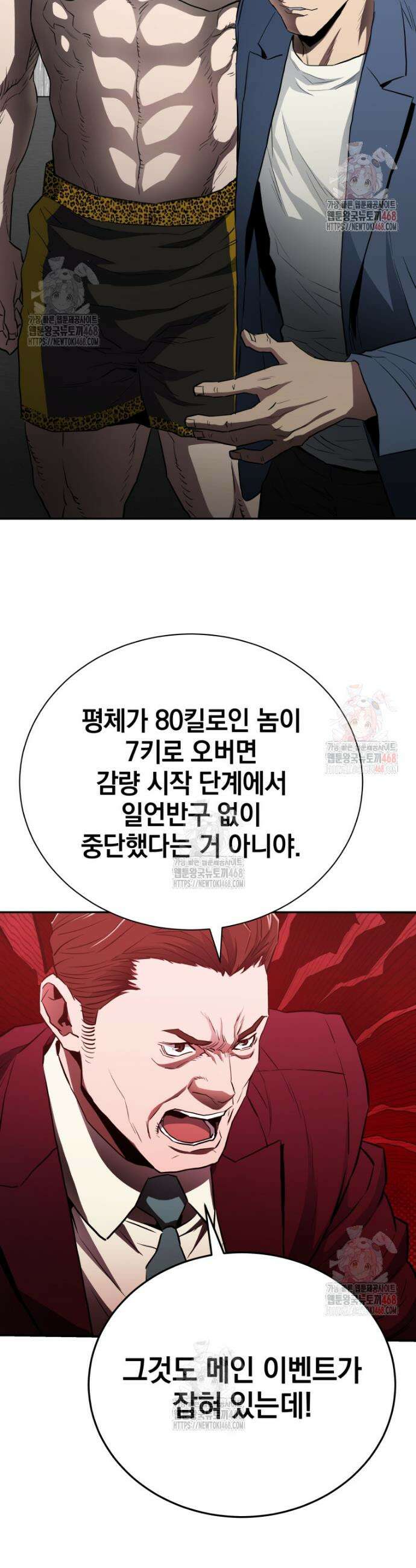 옥타곤의 빌런 6화 5