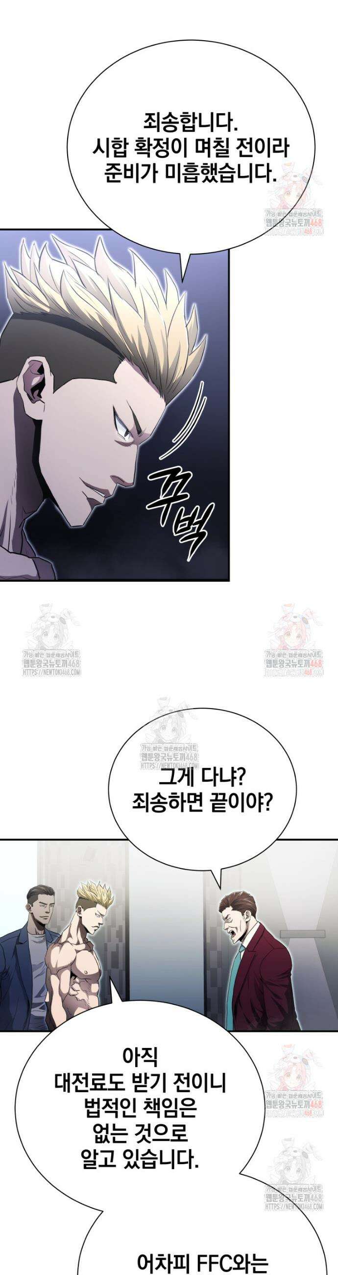 옥타곤의 빌런 6화 6