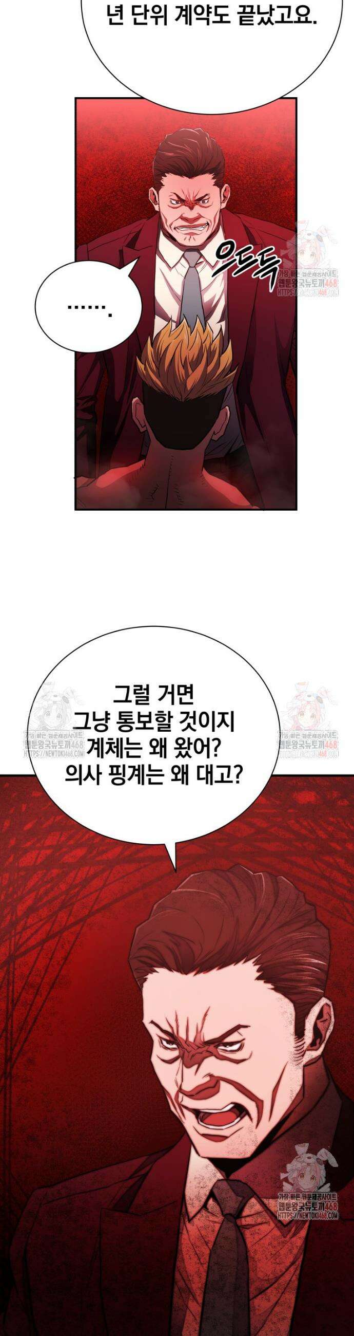 옥타곤의 빌런 6화 7