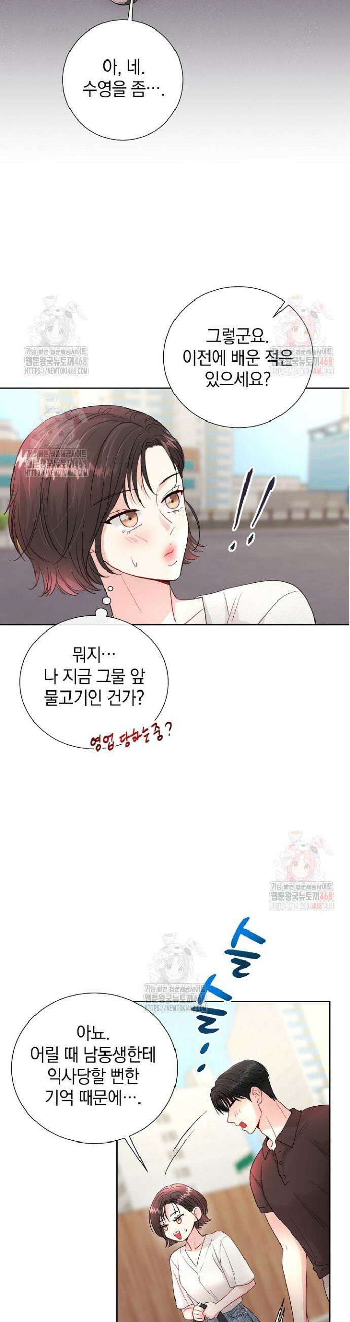 네가 온 여름 3화 8