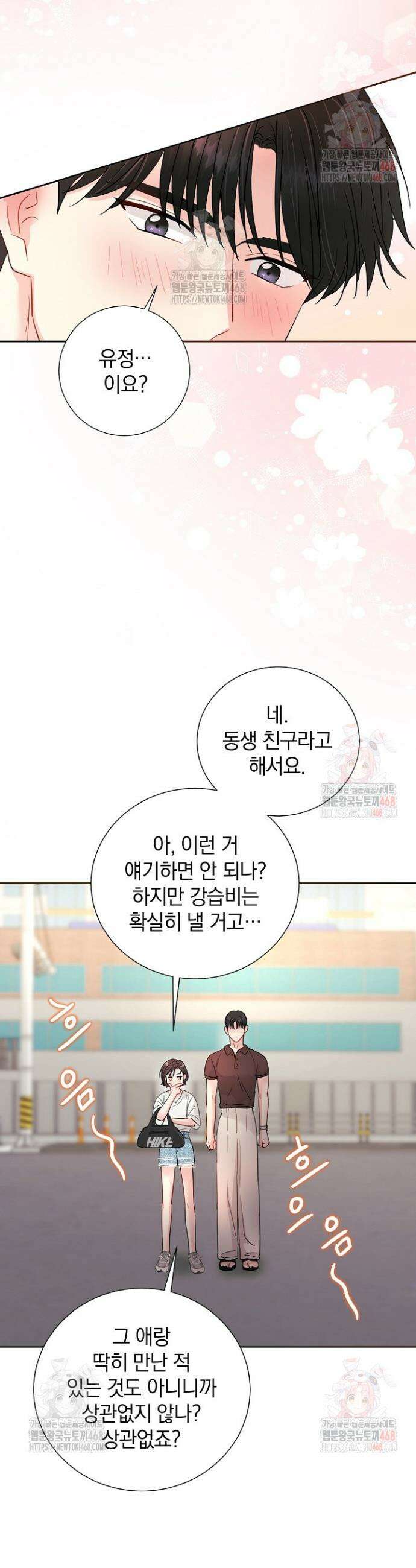 네가 온 여름 3화 11