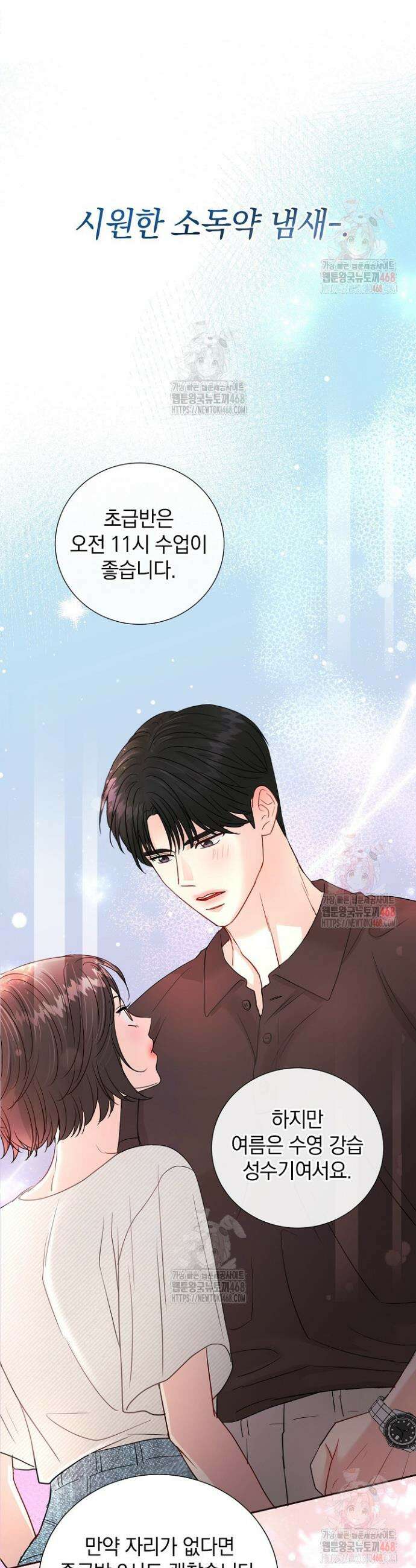 네가 온 여름 3화 17