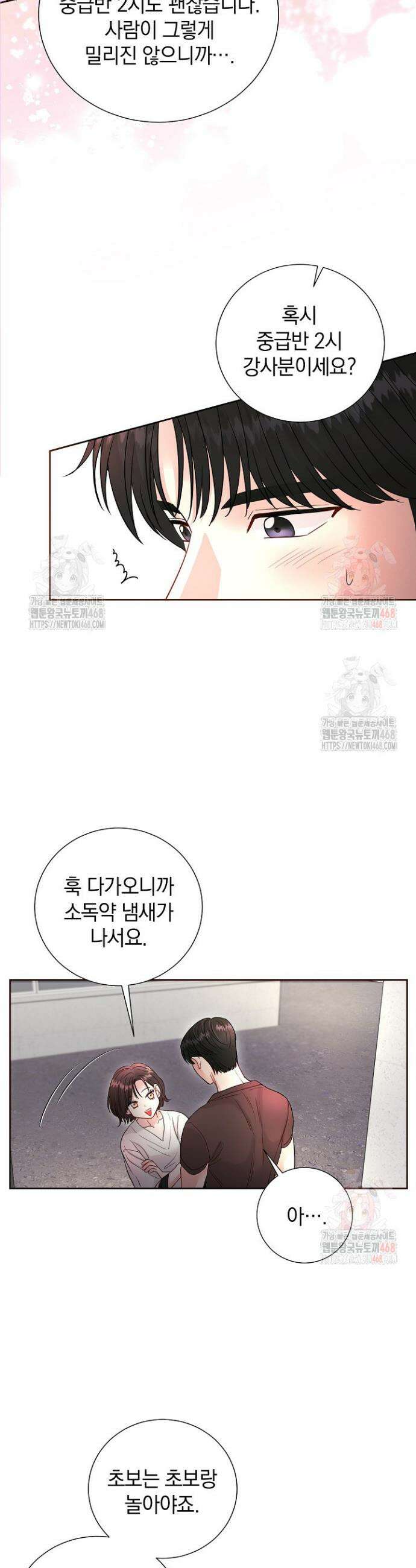 네가 온 여름 3화 18