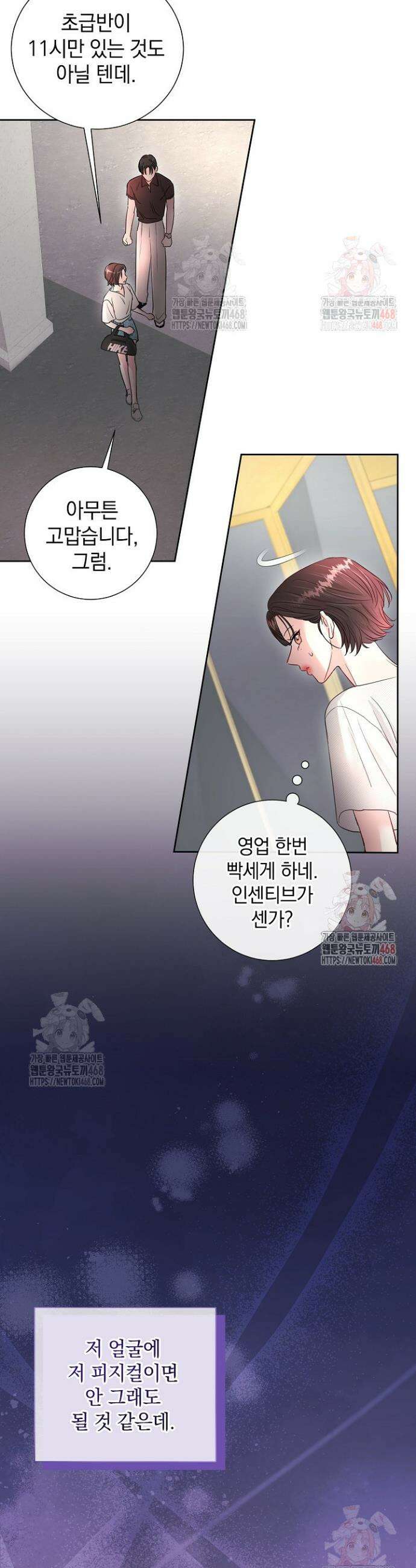 네가 온 여름 3화 19