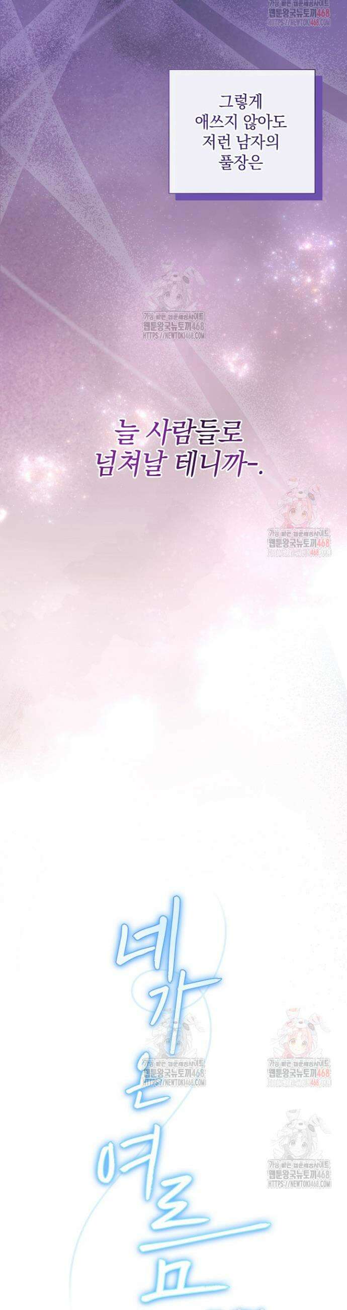 네가 온 여름 3화 20
