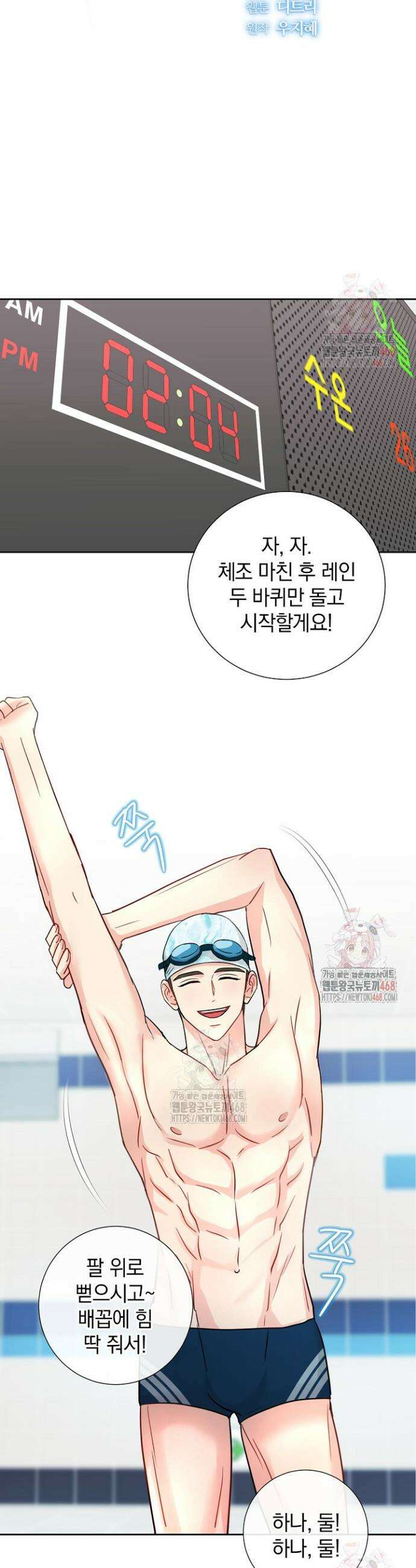 네가 온 여름 3화 21