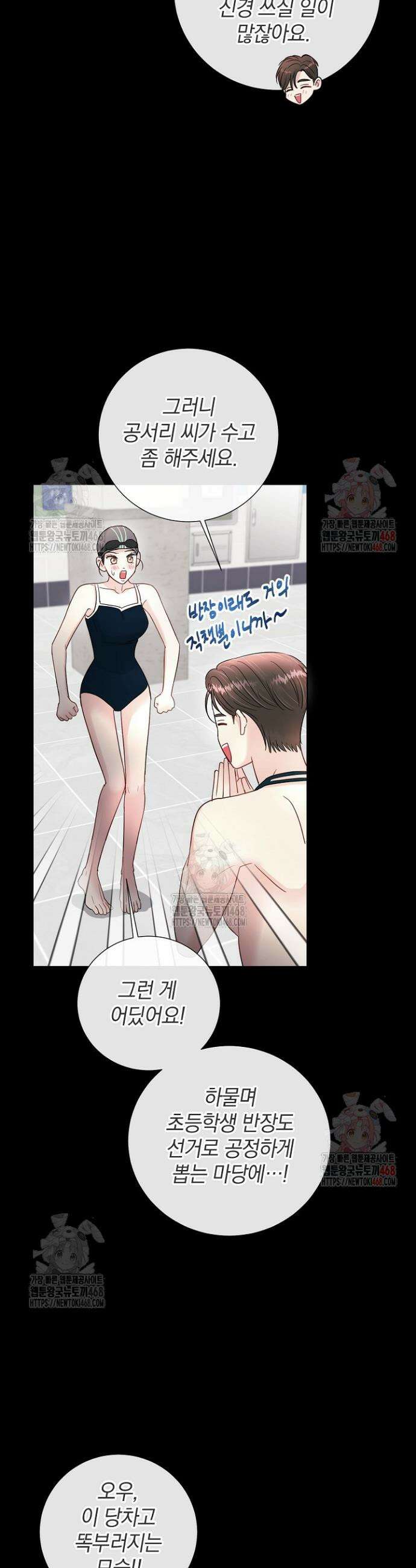네가 온 여름 3화 31