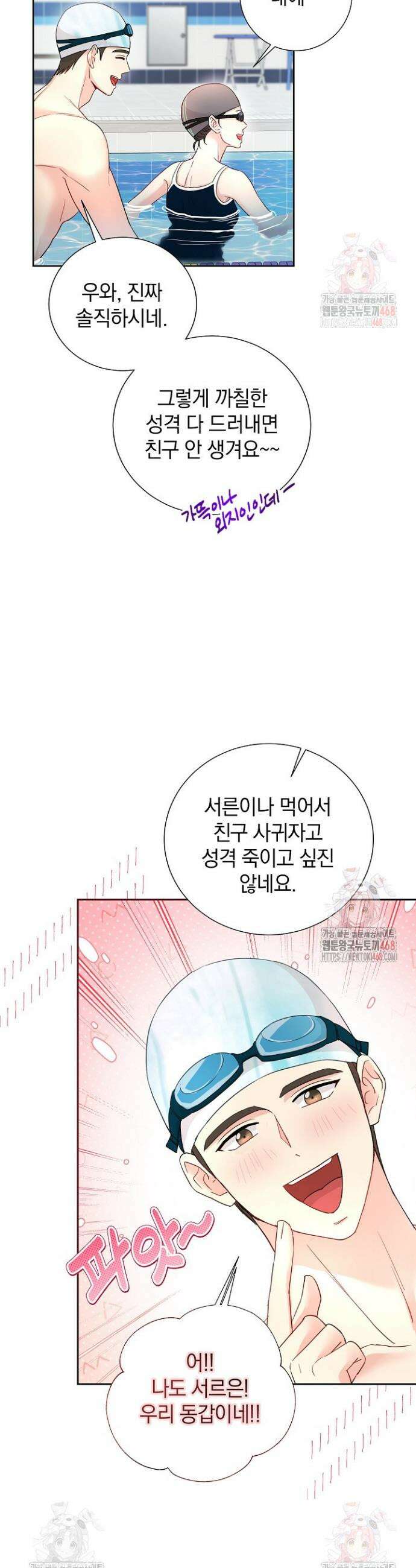 네가 온 여름 3화 36