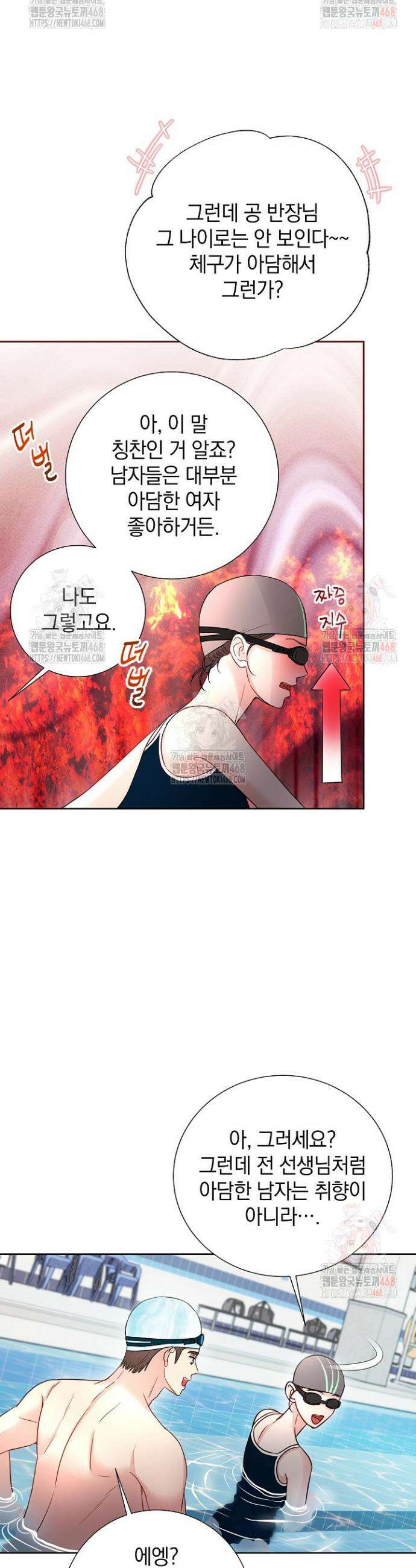 네가 온 여름 3화 37