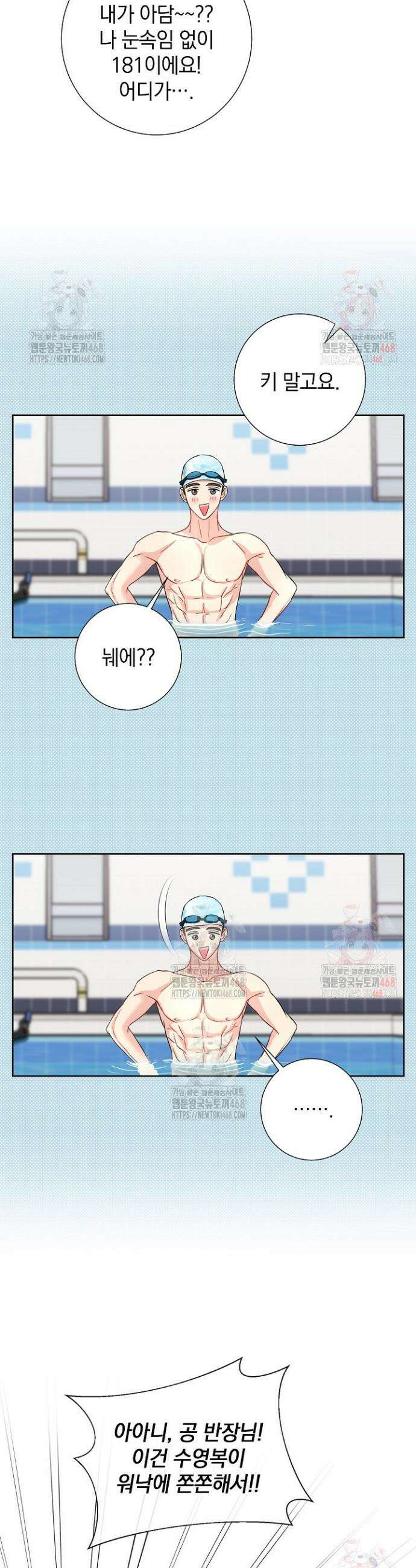 네가 온 여름 3화 38