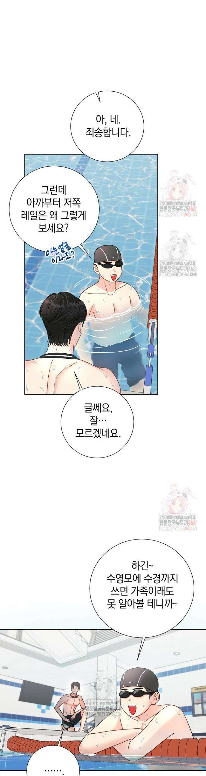 네가 온 여름 3화 42