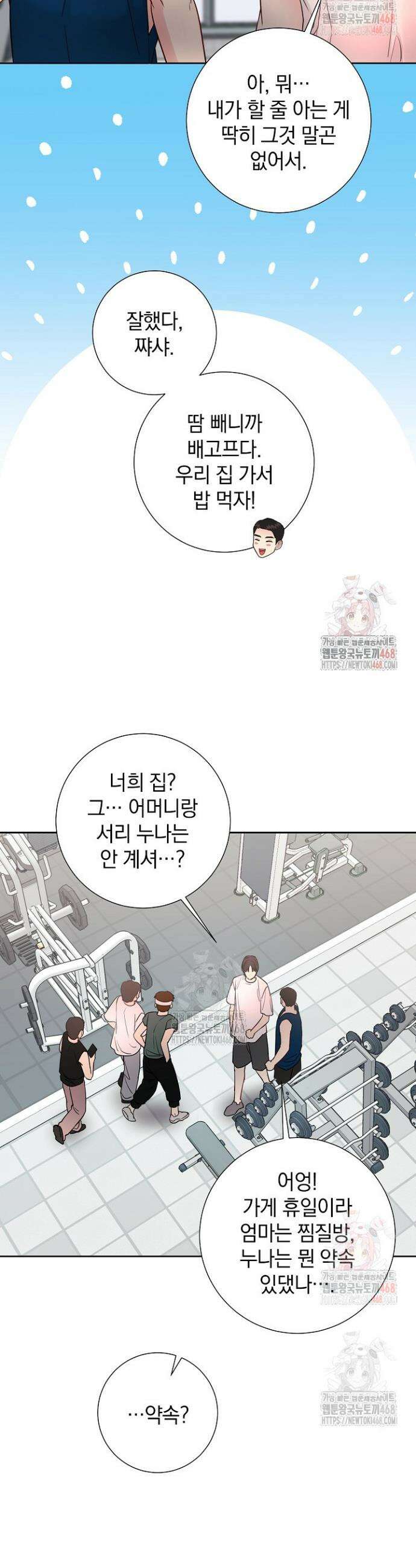 네가 온 여름 8화 3