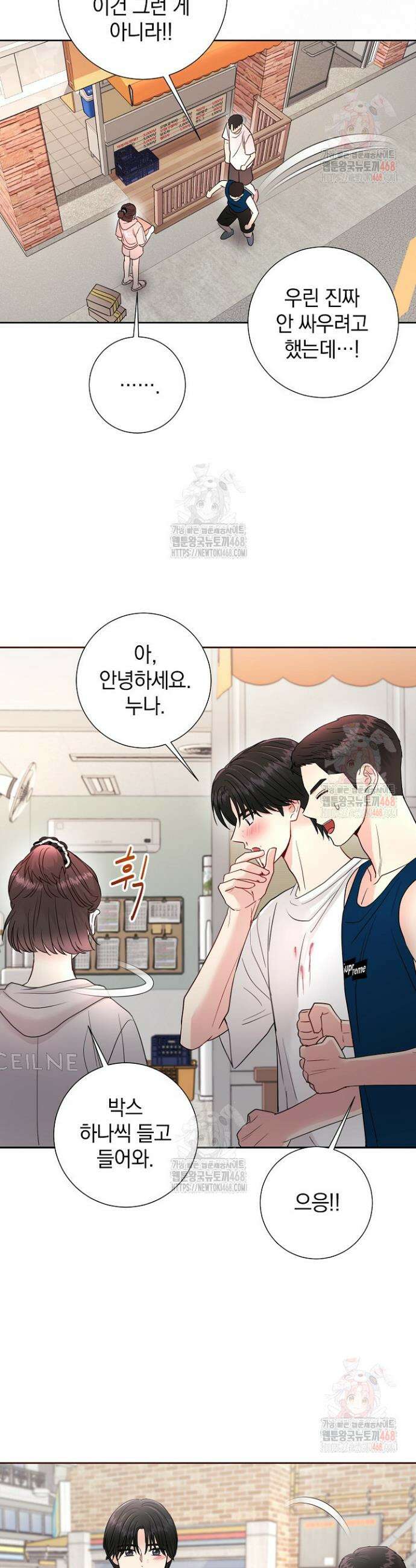 네가 온 여름 8화 11