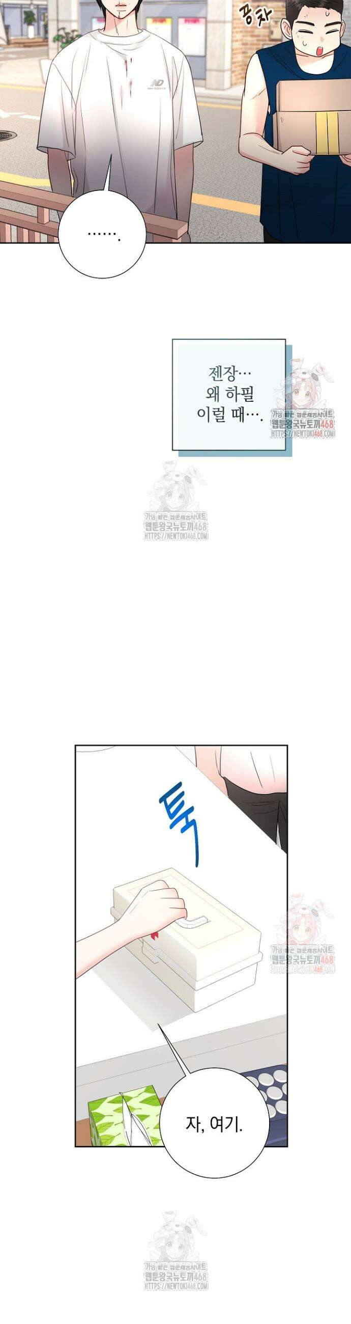 네가 온 여름 8화 12