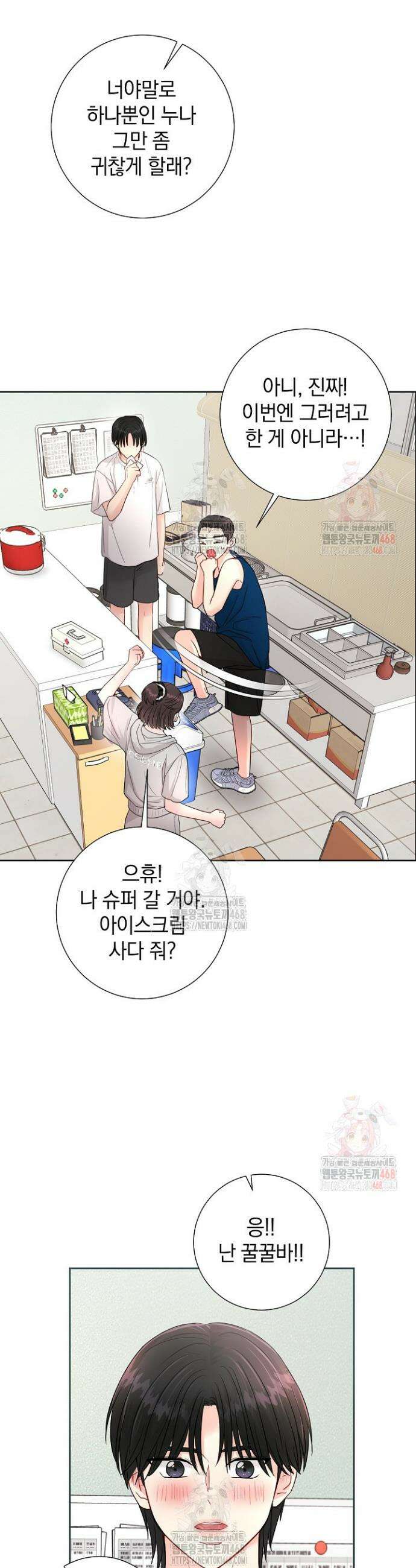 네가 온 여름 8화 14