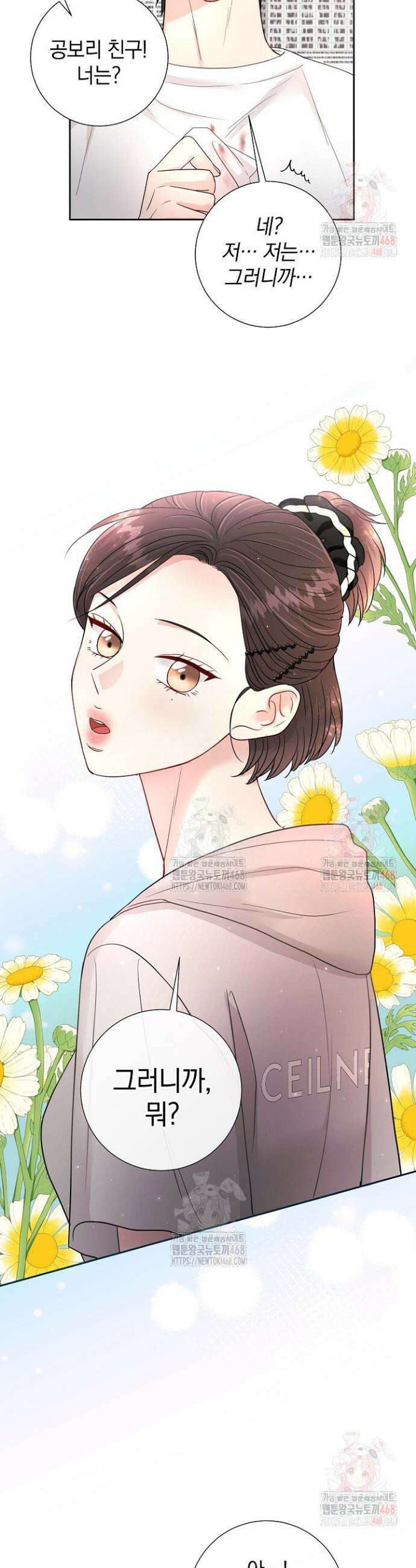 네가 온 여름 8화 15