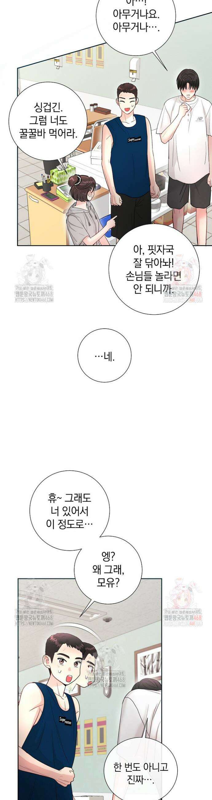 네가 온 여름 8화 16