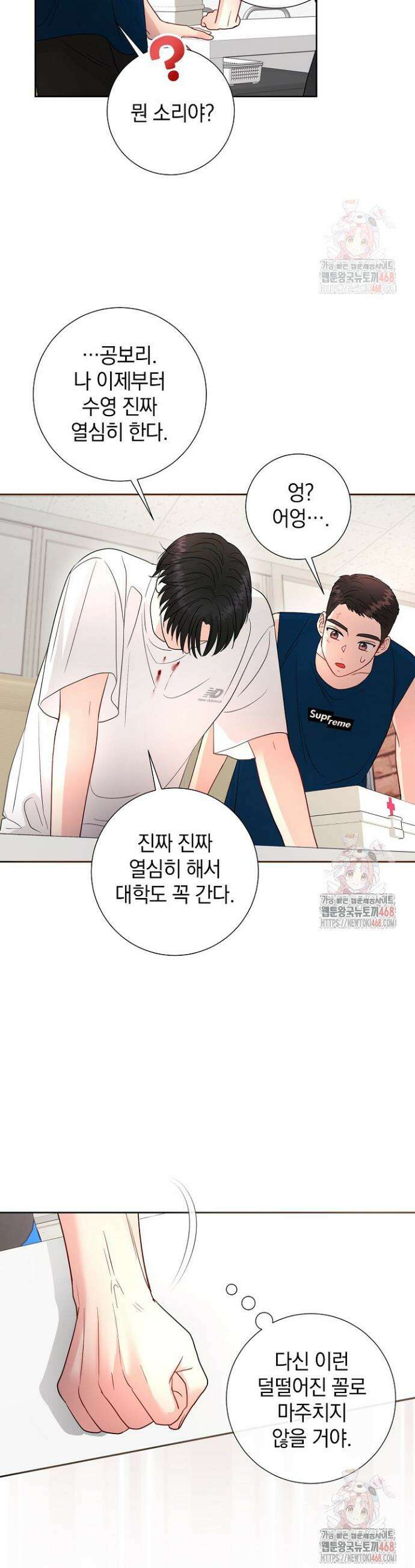 네가 온 여름 8화 17