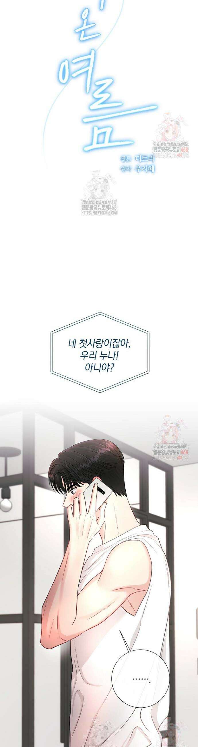 네가 온 여름 8화 19
